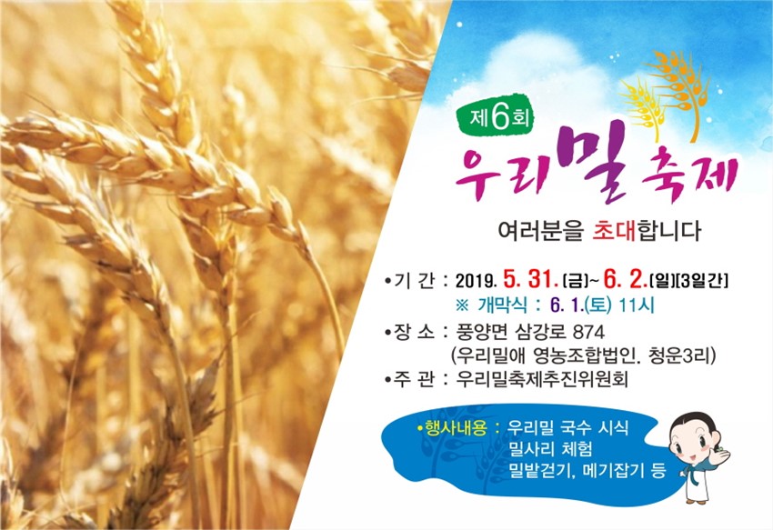 1.봄에 만나는 황금들녘, 2019년 예천 우리밀 축제 개최